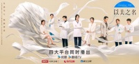 趕緊圍觀！電視劇《以美之名》超多新都元素