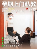 北京孕几健康管理有限公司——南京孕妇控糖健身操推荐