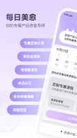 每日美愈app下载