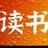 稳瘦的书评 (5)