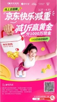 聚焦国民体重健康，京东快乐减重全国上线，千万补贴助力全民科学减重