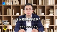 医保报销范围