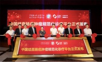 AI辅助决策 中国结直肠癌肿瘤规范化诊疗平台发布