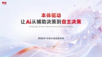 用友BIP：本体驱动 让AI从辅助决策到自主决策 — 新京报