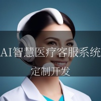 智慧医疗客服系统如何运作？全行业适配的智能服务解析
