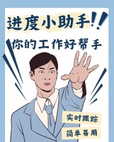 苗木项目管理软件，自动化任务分配助手