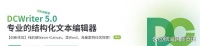电子病历编辑器选型指南：技术自主与效率提升的双重考量