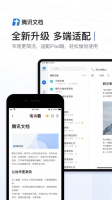 腾讯文档下载2023官方版