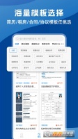 word文档编辑助手手机版