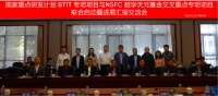 国家重点研发计划BTIT专项项目“机器人辅助智慧手术与复合手术室情景导航关键技术研究”和国家自然科学基金数学天元基金交叉重点专项项目“面向复合手术机器人端侧手术导航大模型应用的关键数学技术”项目联合启动暨进展汇报交流会顺利召开