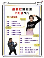 必看！某明星亲授减肥秘籍竟如此轻松