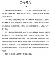 多功能健康一体机