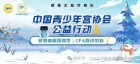 小赛码携手中国青少年宫协会推出“启明星工程”公益计划，助力青少年科学素养提升
