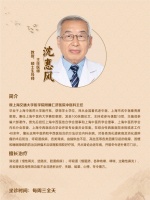 四十載杏林守初心，原仁濟醫(yī)院中醫(yī)科主任沈惠風入駐上海濟德中醫(yī)