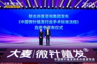 大麦植发发布行业白皮书 确立微针植发【23+1】手术SOP 构建行业信任体系