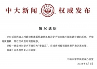 中山大學回應被質(zhì)疑 Nature 子刊論文數(shù)據(jù)造假