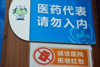 看健丨兩高下“猛藥”：能否治好醫(yī)藥代表的??？