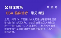 上亿患者的首款新药，首次写入指南！新版推荐一文总结
