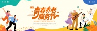 泰康之家第三届“青春养老服务节”圆满落幕，以专业与温度定义高品质养老
