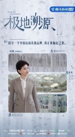 杨澜走进漠河，一场关于“中国成分”的极地溯源