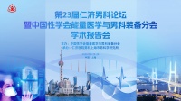 仁济医院学术会议聚焦再生医学：低能量体外线性冲击波推动ED治疗从对症到对因
