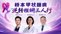 國際甲狀腺知識宣傳周特稿：為什么很多橋本女性越來越“沒電”？