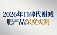 腰腹塑形减脂品牌如何甄选？2026主流产品测评，科学燃脂重塑紧致腰线