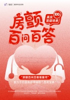 中国房颤日重磅上线｜「房颤百问百答」让医患沟通有温度、更高效