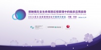 2026亚太近视管理论坛中国研讨峰会举办
