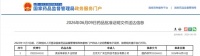 原發(fā)性膜性腎病原研靶向藥獲批，打造治療新標(biāo)準(zhǔn)