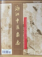 药食同源 冕后生华膏获“浙江省自然科学基金”项目