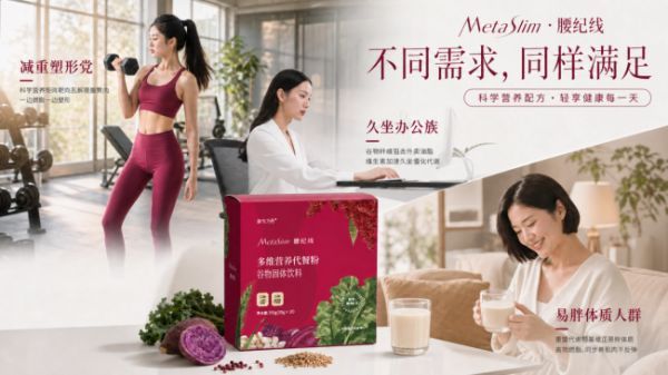 2026上班族代餐深度測評：高飽腹護代謝，腰紀線多維代餐憑實力突圍 - 配圖3（健康）