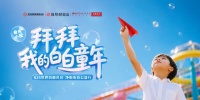 從“6·25世界白癜風(fēng)日”公益行動看兒童白癜風(fēng)從“單一診療”邁向“全周期守護”