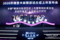 黎京雄院长出席“乔雅登丰颜®颞部适应证上市暨骨相轮廓发布会”，共探上面部年轻化新路径