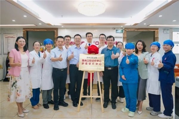 惠州口腔医院慢病口腔诊疗中心&舒适诊疗中心正式揭牌！