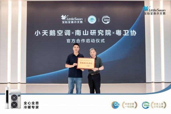 智塑未来, 全民健康时代再添标杆,小天鹅空调包揽两项行业重磅荣誉