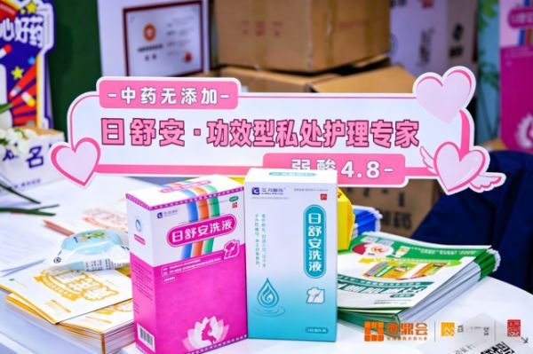 日舒安洗液:国药准字苗药配方 男女通用的私护选择