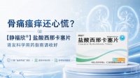 骨痛瘙痒还心慌？【静福欣®】盐酸西那卡塞片最全肾友科学用药指南请收好！