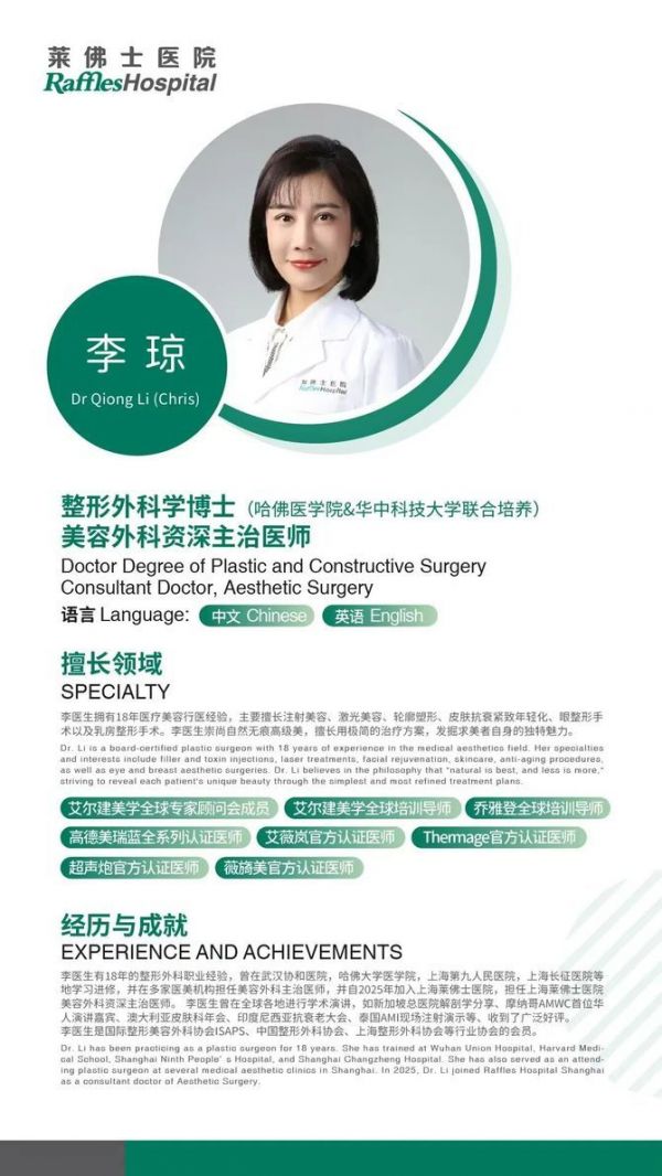 智塑未来, 上海莱佛士李琼医生受邀赴吉隆坡参与国际美学峰会
