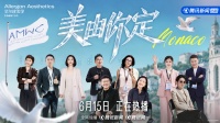 真正的变美，是一场自我和解！《美由你定》探寻美与身心健康的真实关系