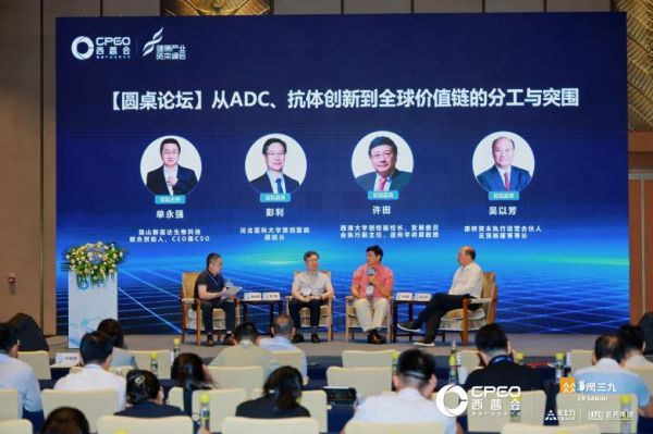 圆桌论坛（ADC）