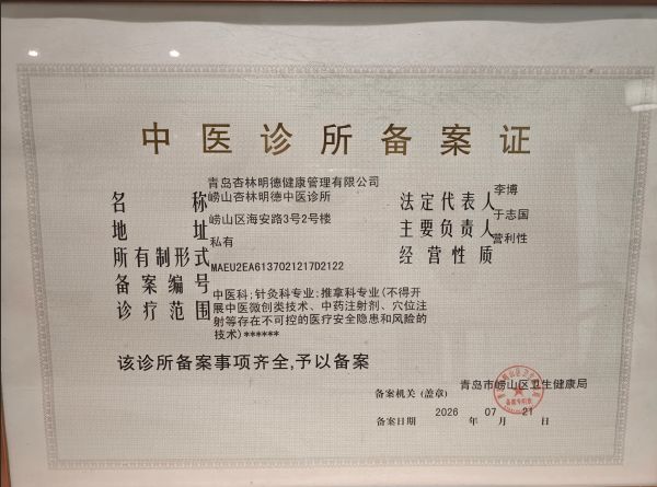 诊所备案截图.png