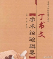 名老中医丁书文四十年临床经验：房颤分型调理思路与方药