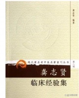 龚志贤：济生乌梅丸加味，用于直肠、声带、宫颈息肉的中医经验