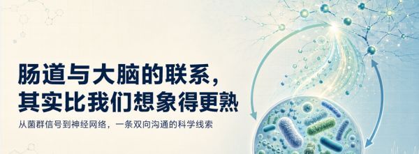 肠道与大脑的联系，其实比我们想象得更熟 - 配图1（健康）