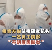 俄罗斯出现 "不明原因肺炎" 死亡病例，和当年新冠开端太像？