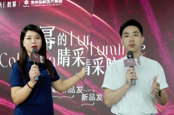 胶原首发 睛彩启航!JOYME胶幂泉州海峡首发会暨官方授牌仪式圆满收官!