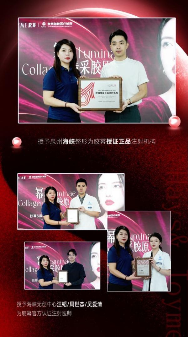 胶原首发 睛彩启航!JOYME胶幂泉州海峡首发会暨官方授牌仪式圆满收官!