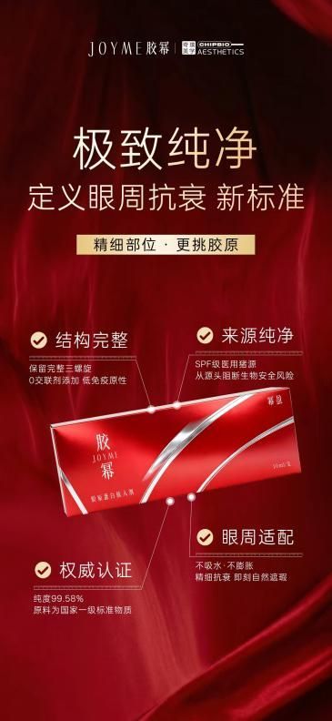 胶原首发 睛彩启航!JOYME胶幂泉州海峡首发会暨官方授牌仪式圆满收官!