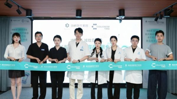 国内首个天然序列胶原面部填充剂!可丽金・芯生首发上市会在泉州海峡圆满落幕!